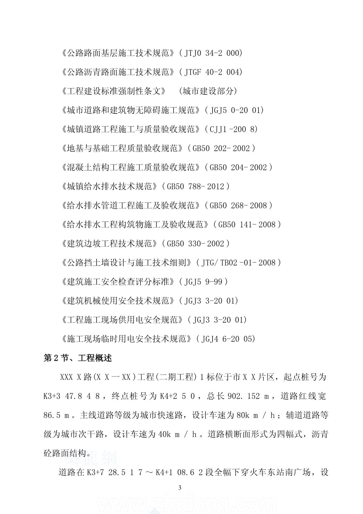 廣西市政道路工程施工組織設計與排水、橋梁、綜合管廊一體化建設方案